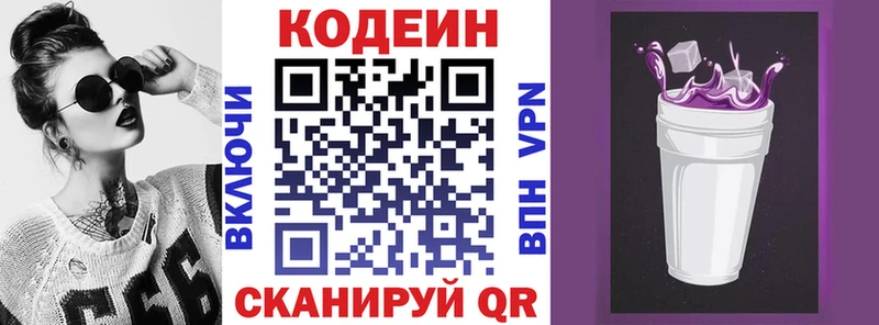Купить где  Нерюнгри  Кодеин напиток Lean (лин) 